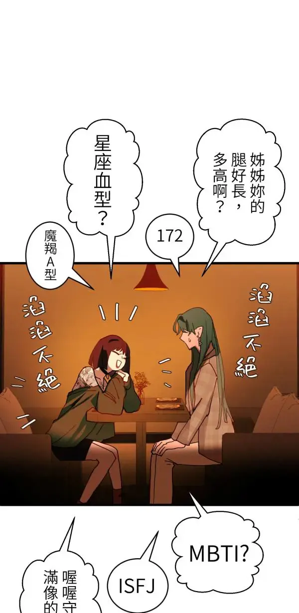第39话 我们可以一起运动唷 第62页