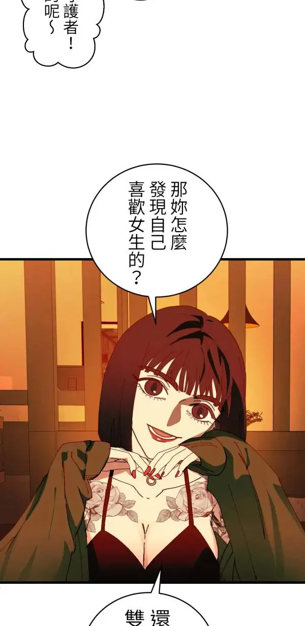 第39话 我们可以一起运动唷 第63页