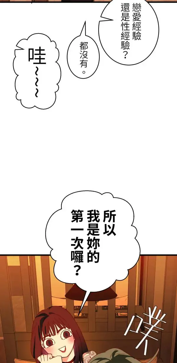 第39话 我们可以一起运动唷 第65页