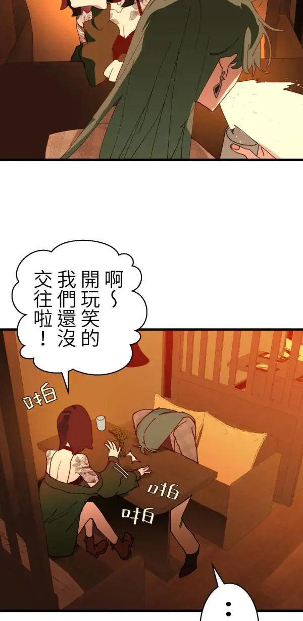 第39话 我们可以一起运动唷 第66页