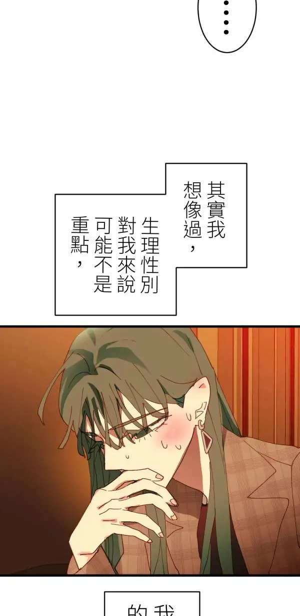 第39话 我们可以一起运动唷 第67页