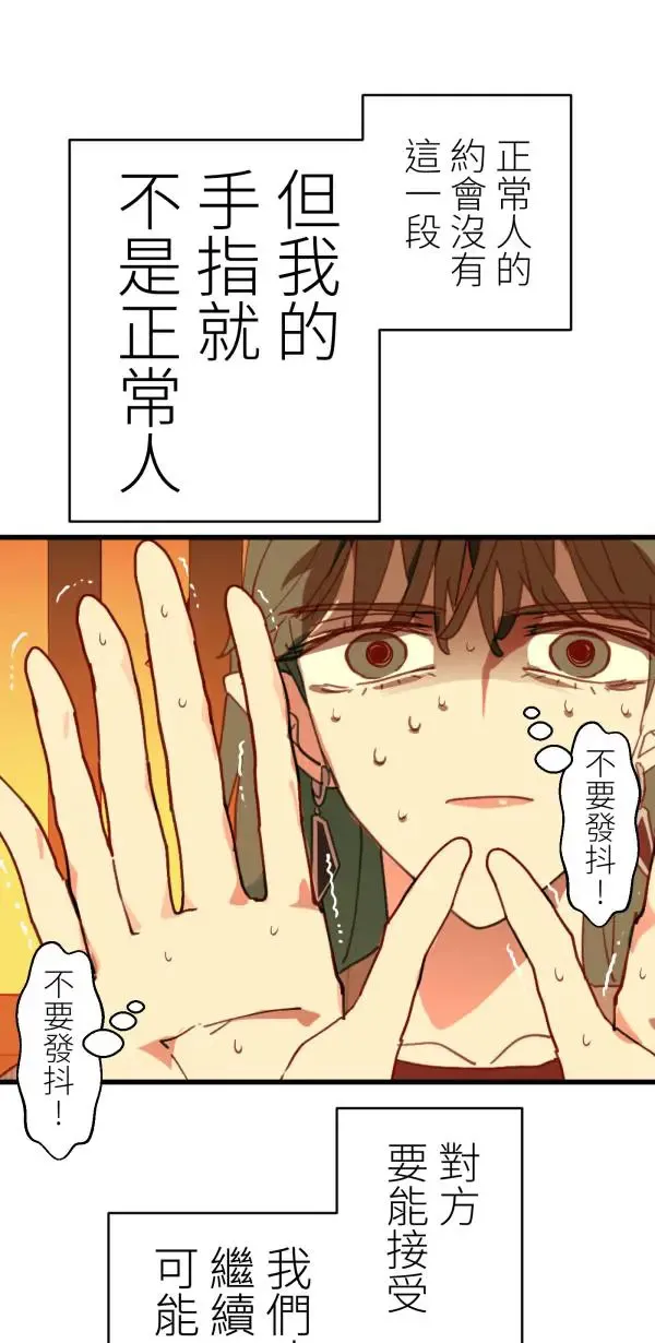 第39话 我们可以一起运动唷 第72页