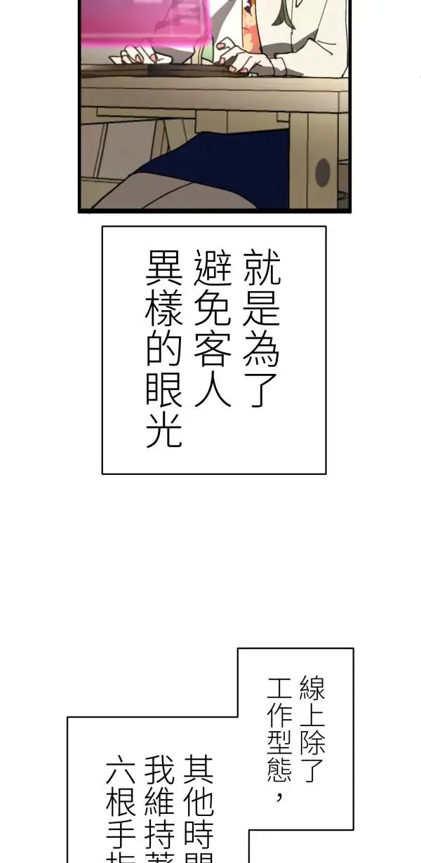 第39话 我们可以一起运动唷 第74页