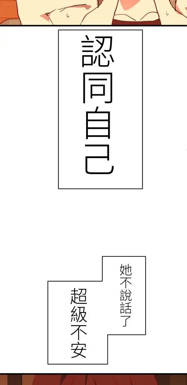 第39话 我们可以一起运动唷 第77页