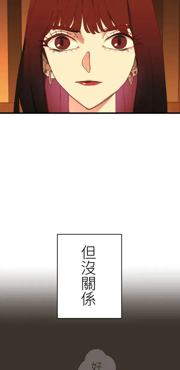 第39话 我们可以一起运动唷 第78页