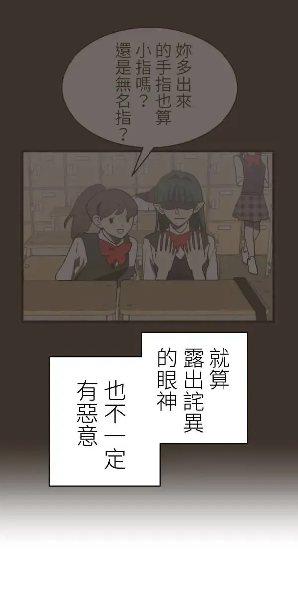 第39话 我们可以一起运动唷 第80页