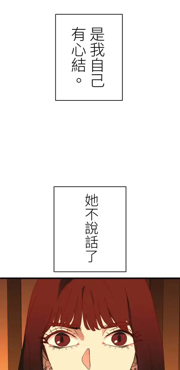 第39话 我们可以一起运动唷 第81页