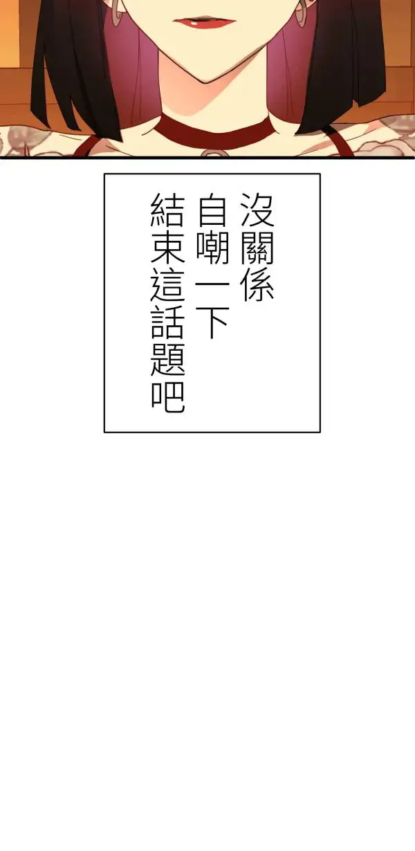 第39话 我们可以一起运动唷 第82页