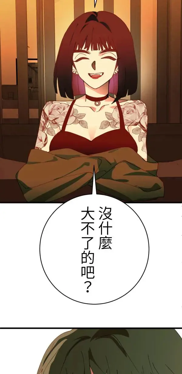 第39话 我们可以一起运动唷 第84页