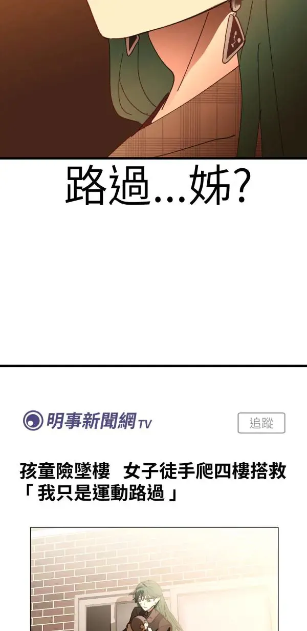 第39话 我们可以一起运动唷 第92页