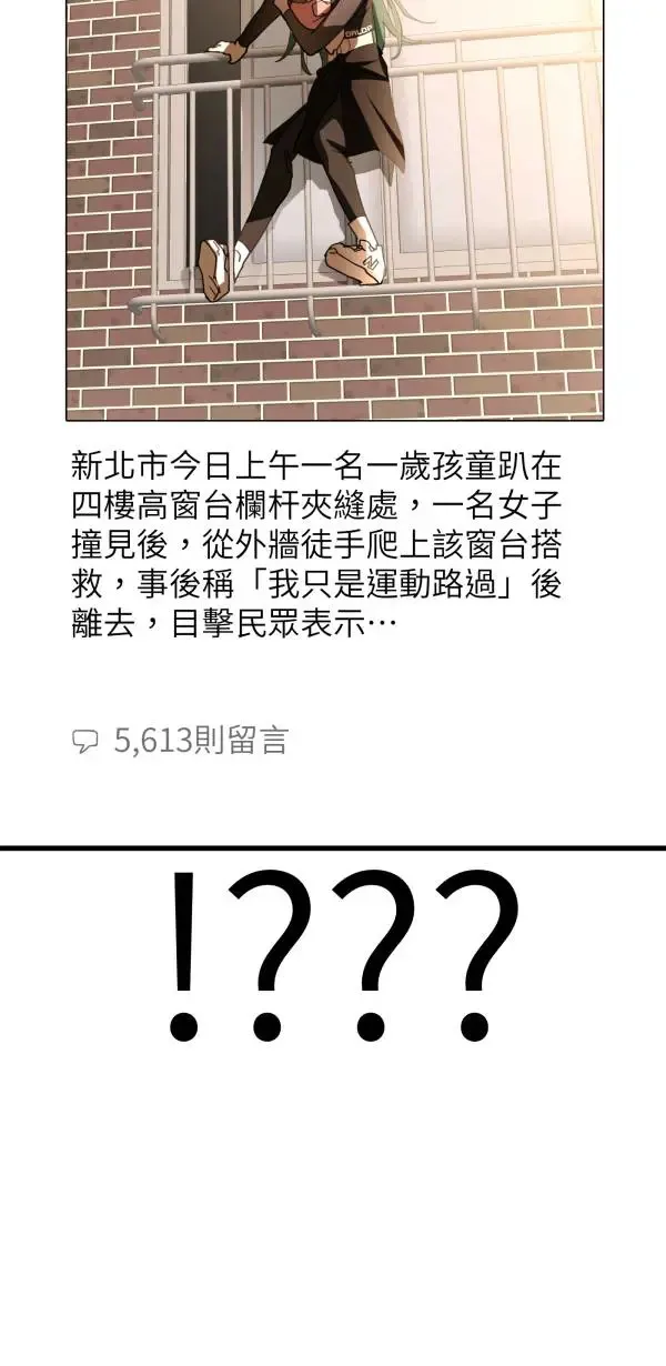 第39话 我们可以一起运动唷 第93页
