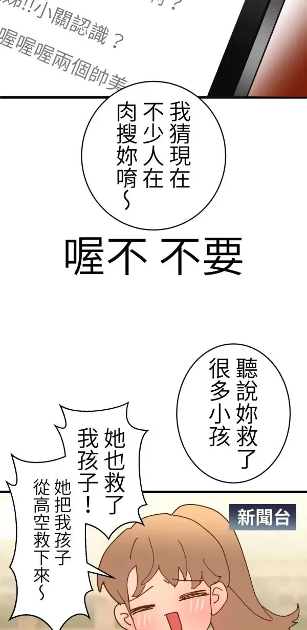 第39话 我们可以一起运动唷 第96页