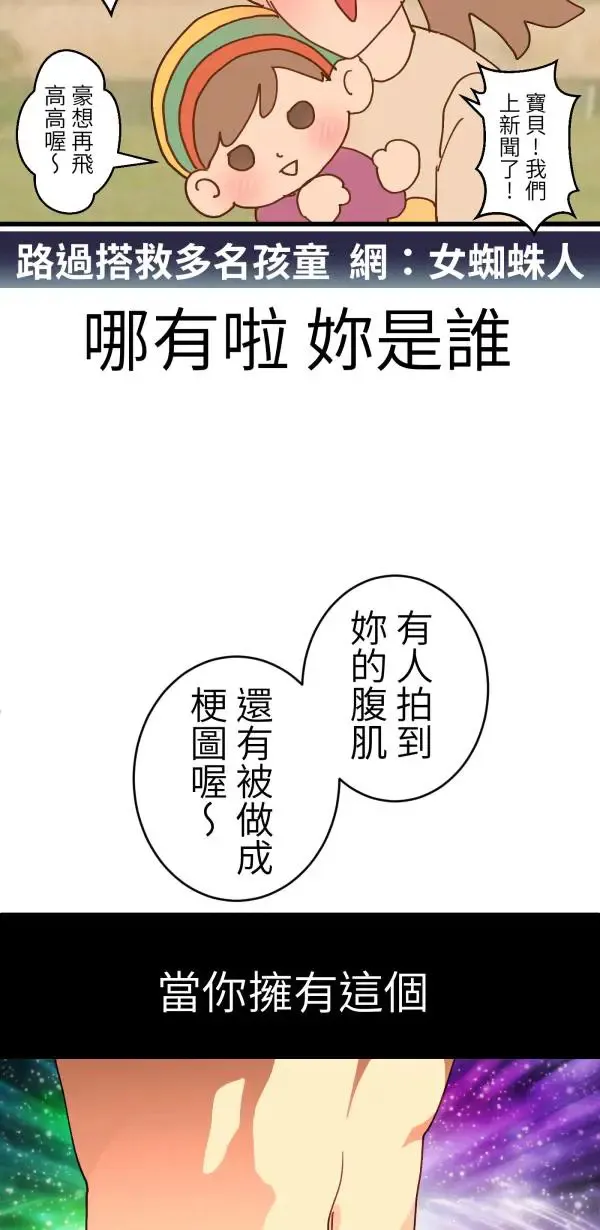 第39话 我们可以一起运动唷 第97页