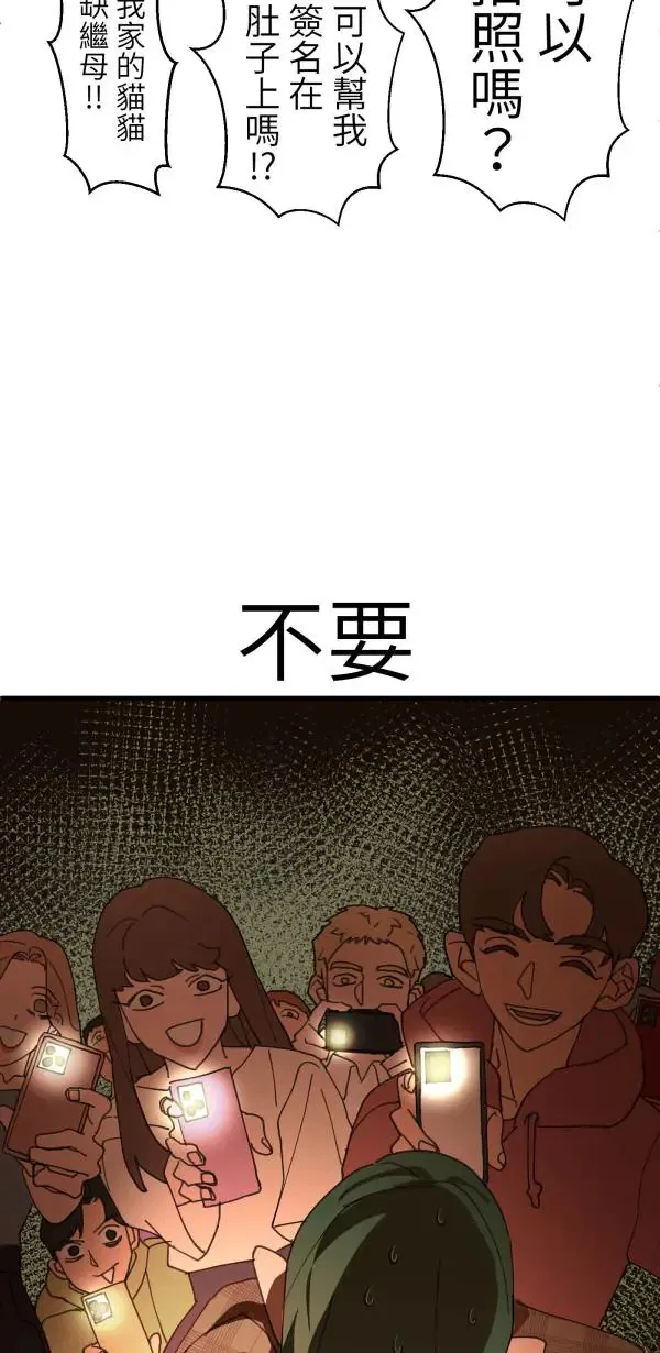第39话 我们可以一起运动唷 第102页