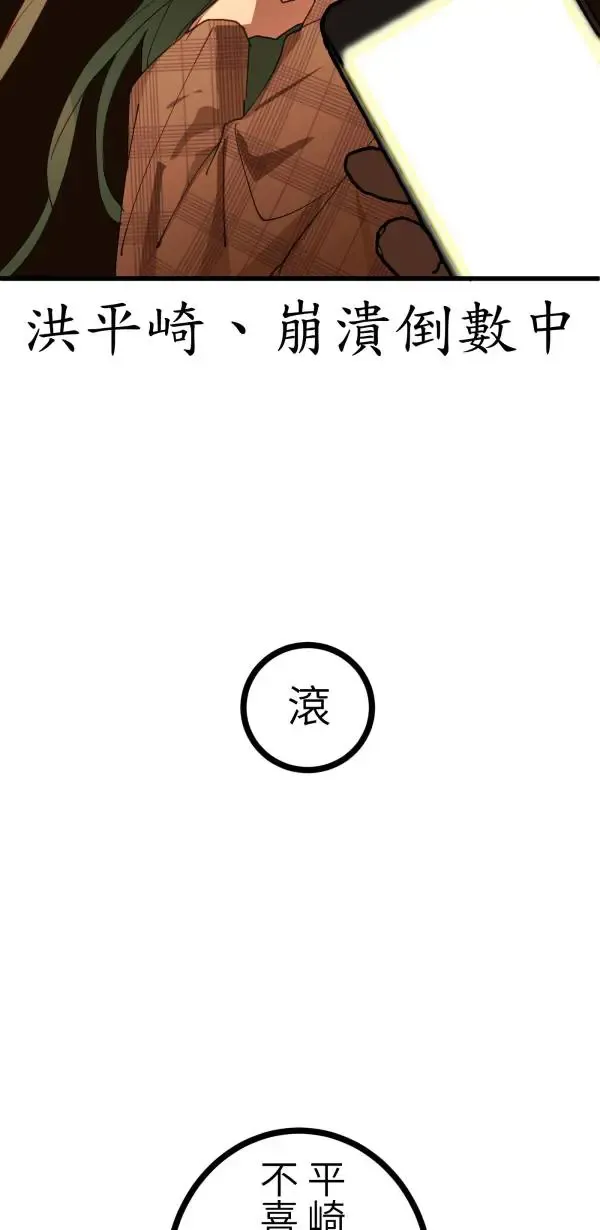 第39话 我们可以一起运动唷 第104页