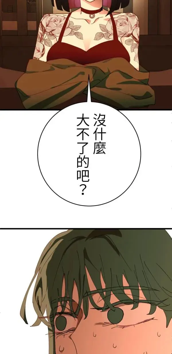 第40话 正常人的约会 第2页