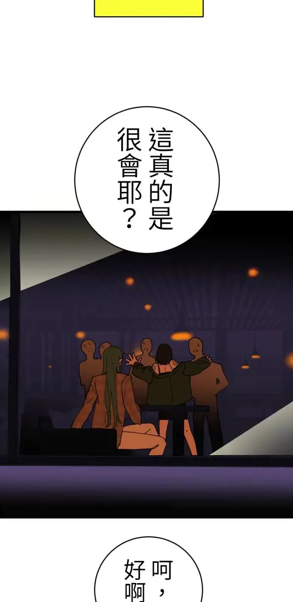 第40话 正常人的约会 第11页