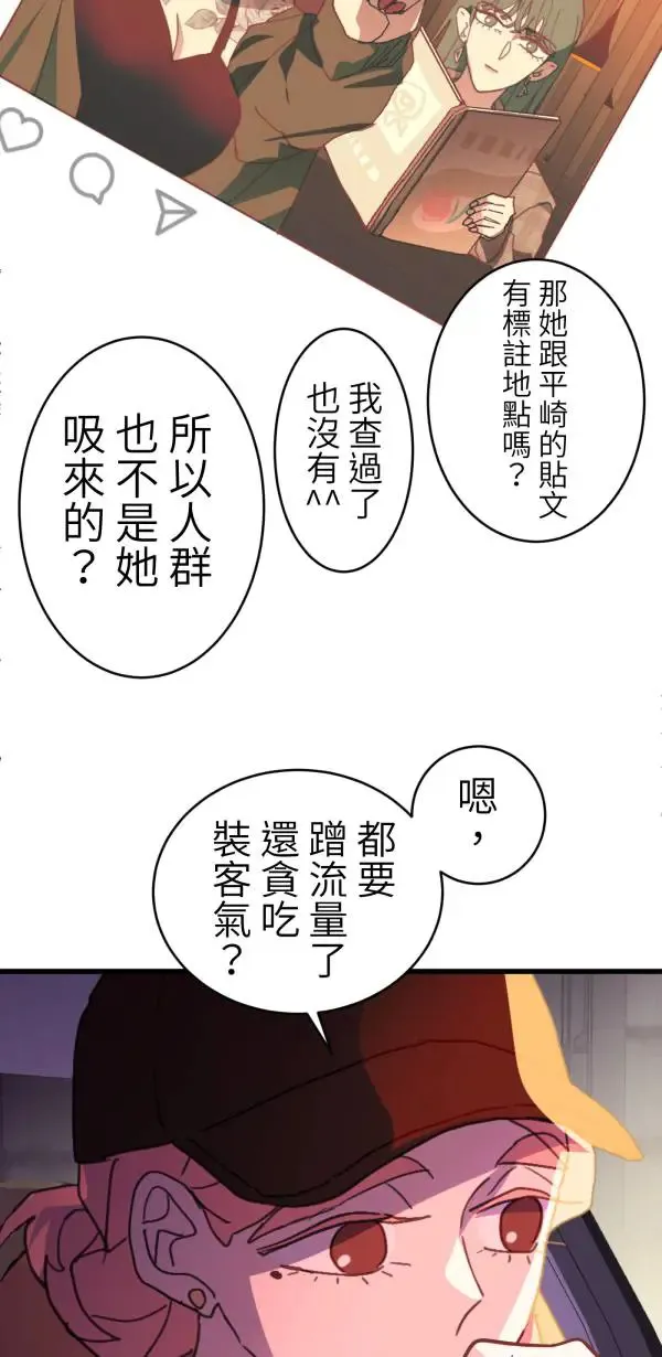 第40话 正常人的约会 第19页