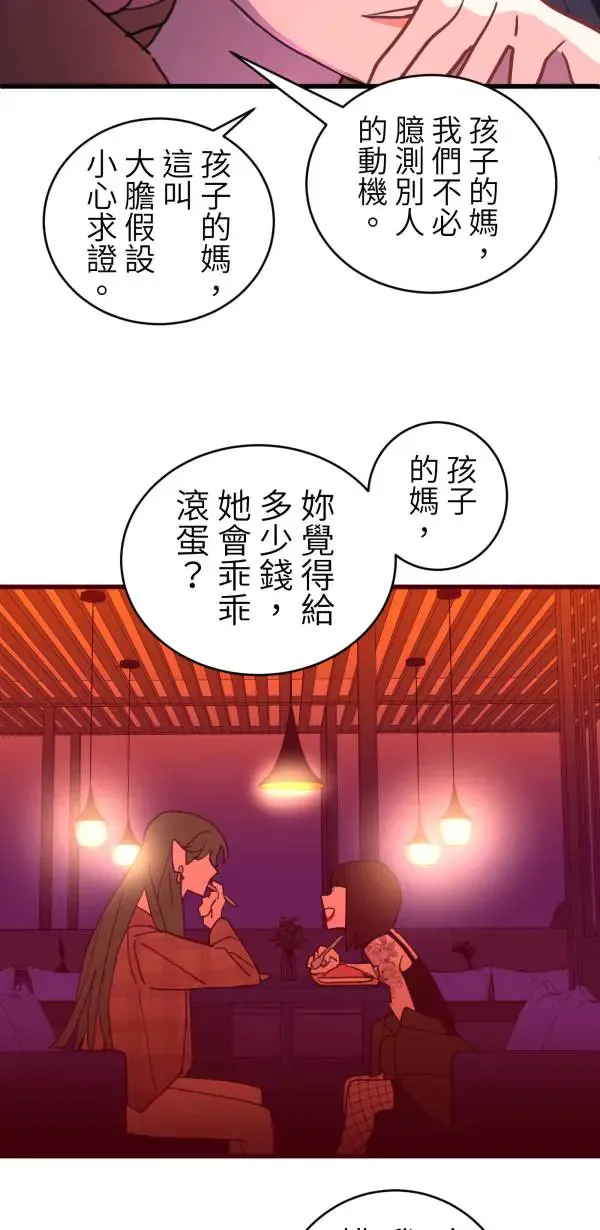 第40话 正常人的约会 第20页