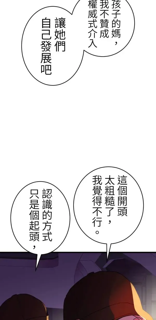 第40话 正常人的约会 第21页