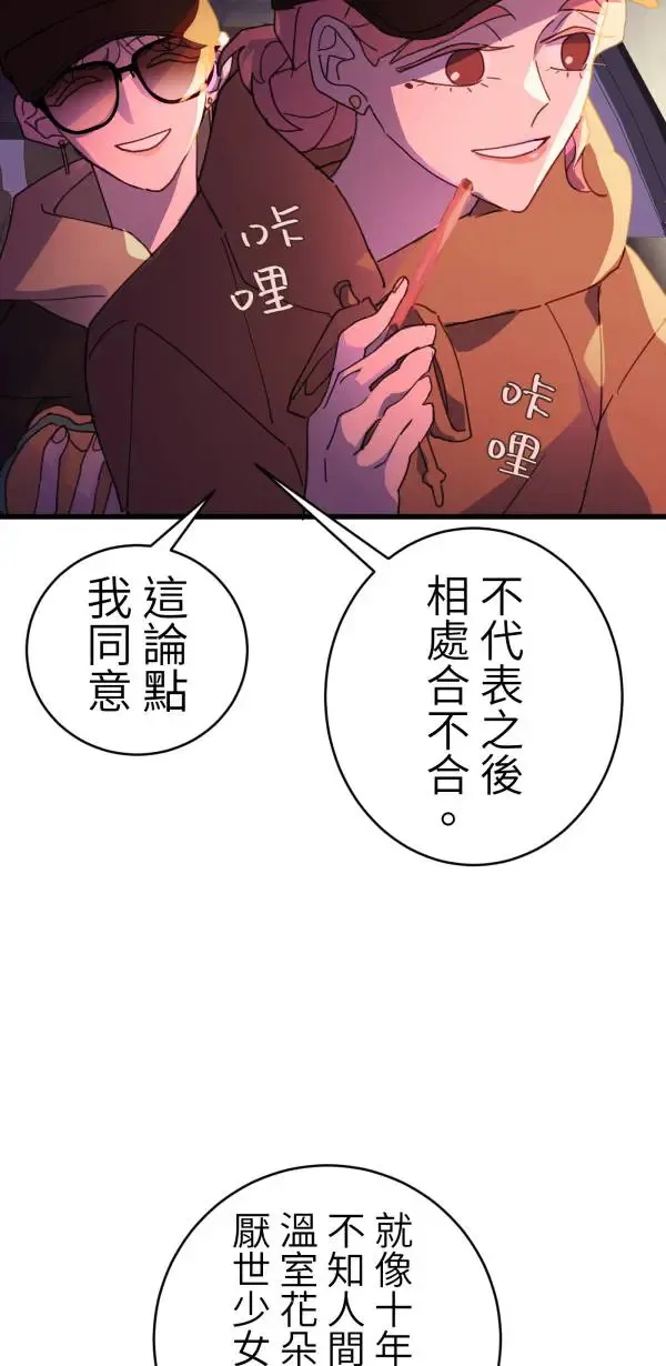 第40话 正常人的约会 第22页