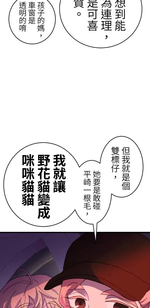 第40话 正常人的约会 第24页