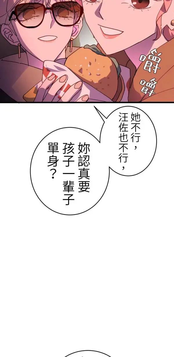 第40话 正常人的约会 第25页
