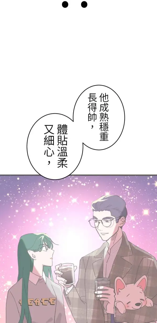 第40话 正常人的约会 第27页