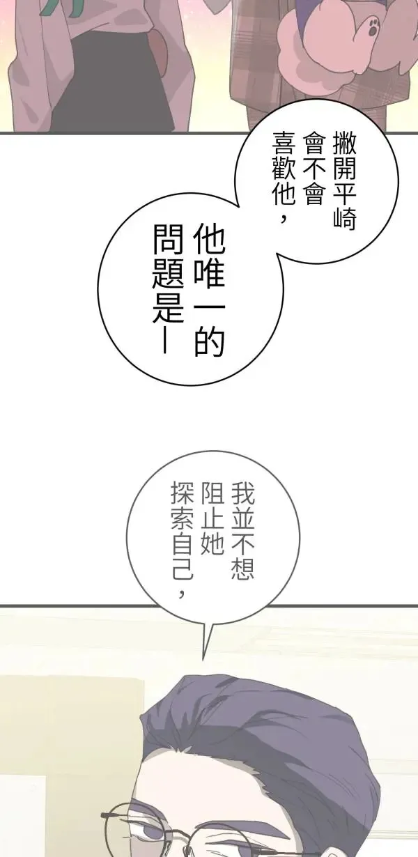 第40话 正常人的约会 第28页