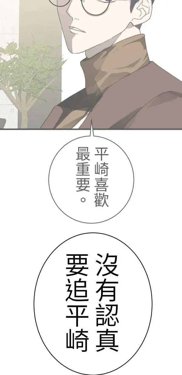 第40话 正常人的约会 第29页
