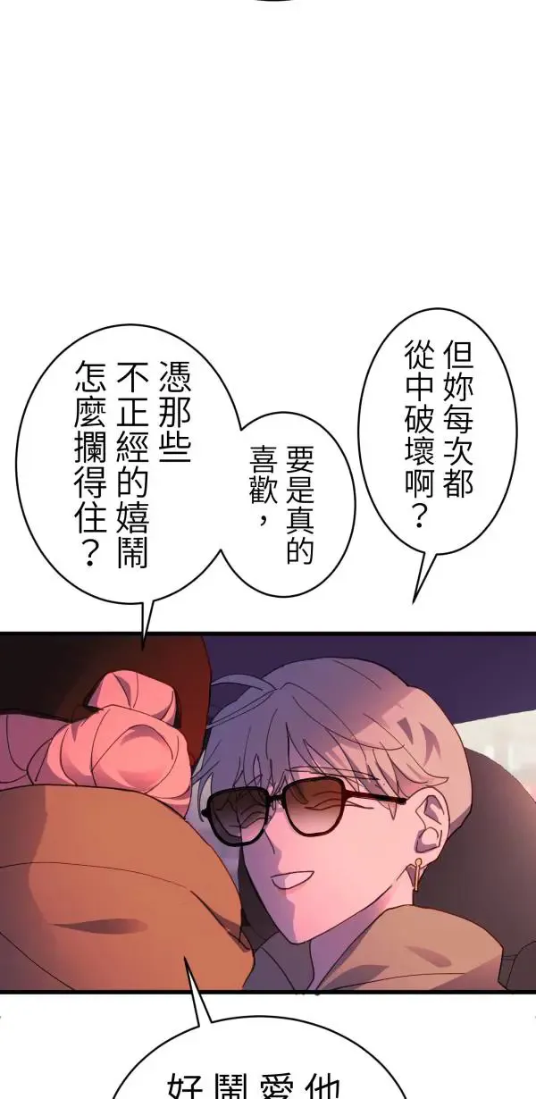 第40话 正常人的约会 第30页