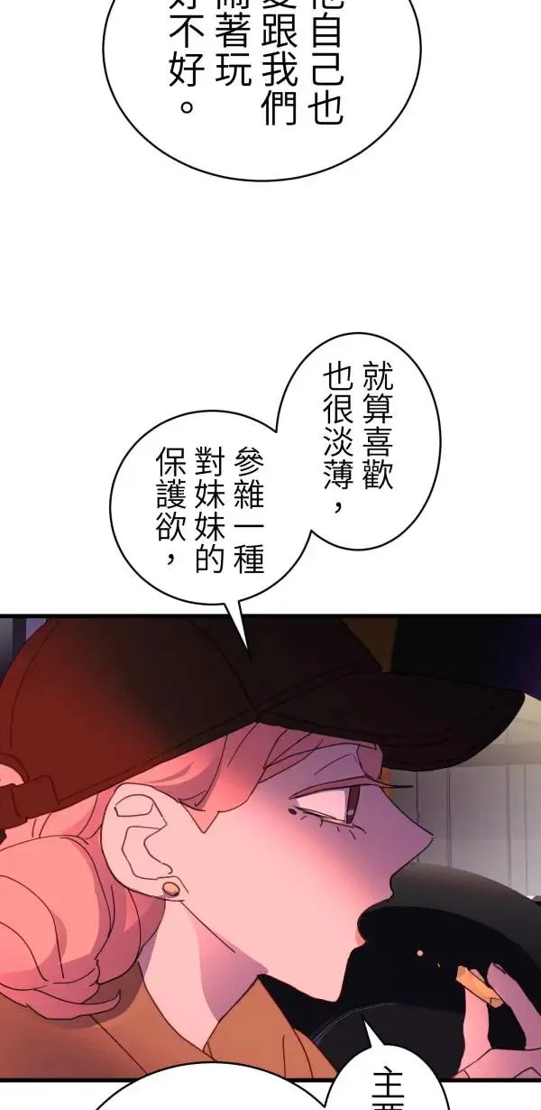 第40话 正常人的约会 第31页