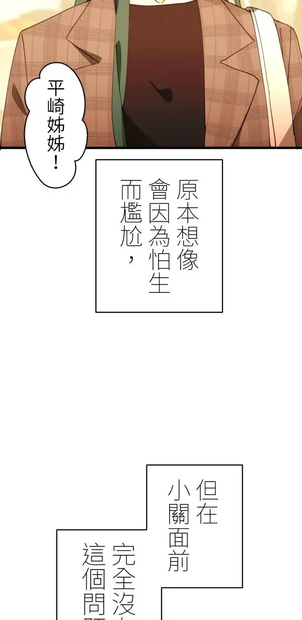 第40话 正常人的约会 第40页
