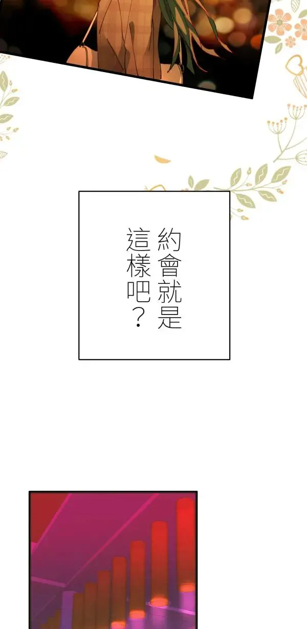 第40话 正常人的约会 第44页