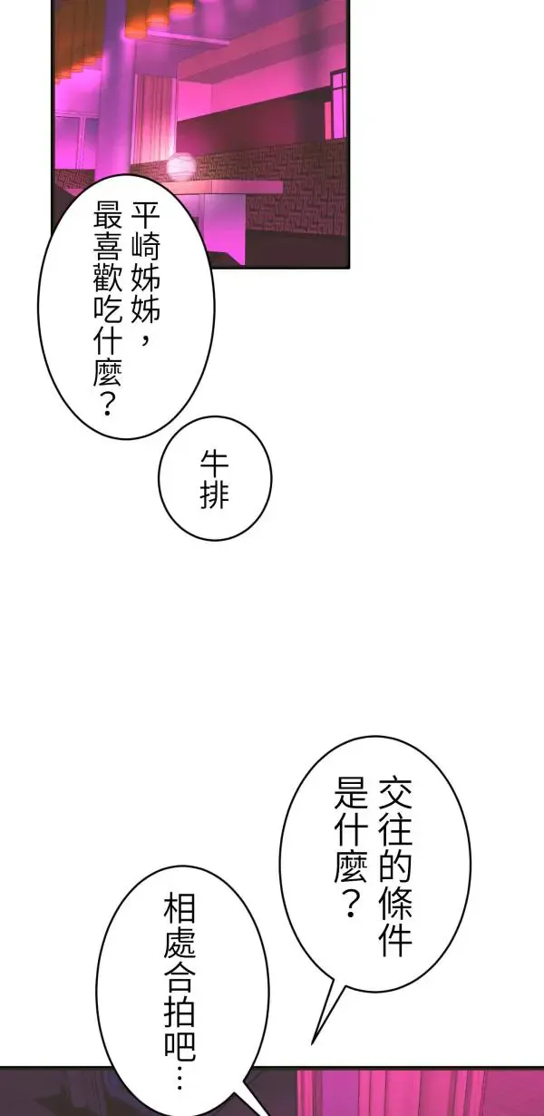 第40话 正常人的约会 第45页