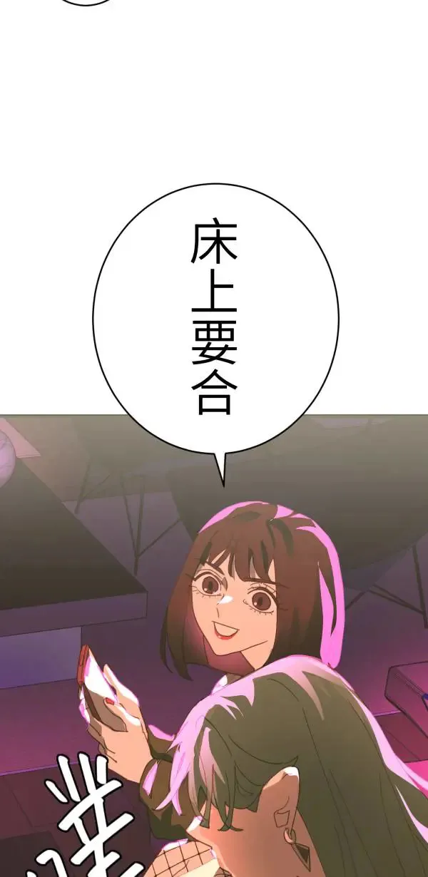 第40话 正常人的约会 第48页
