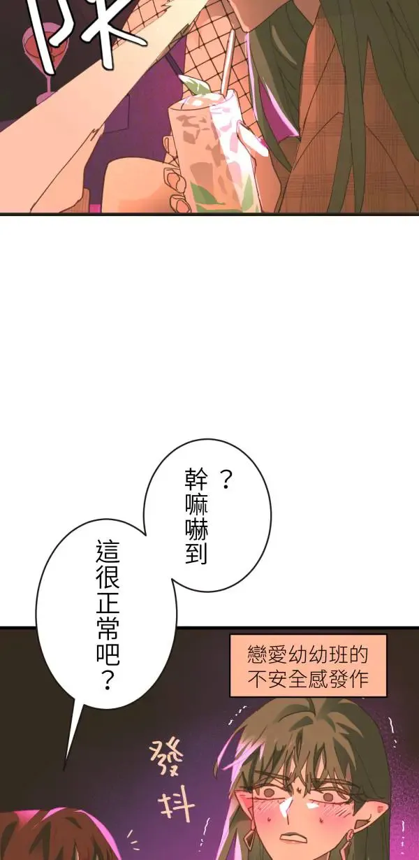 第40话 正常人的约会 第49页