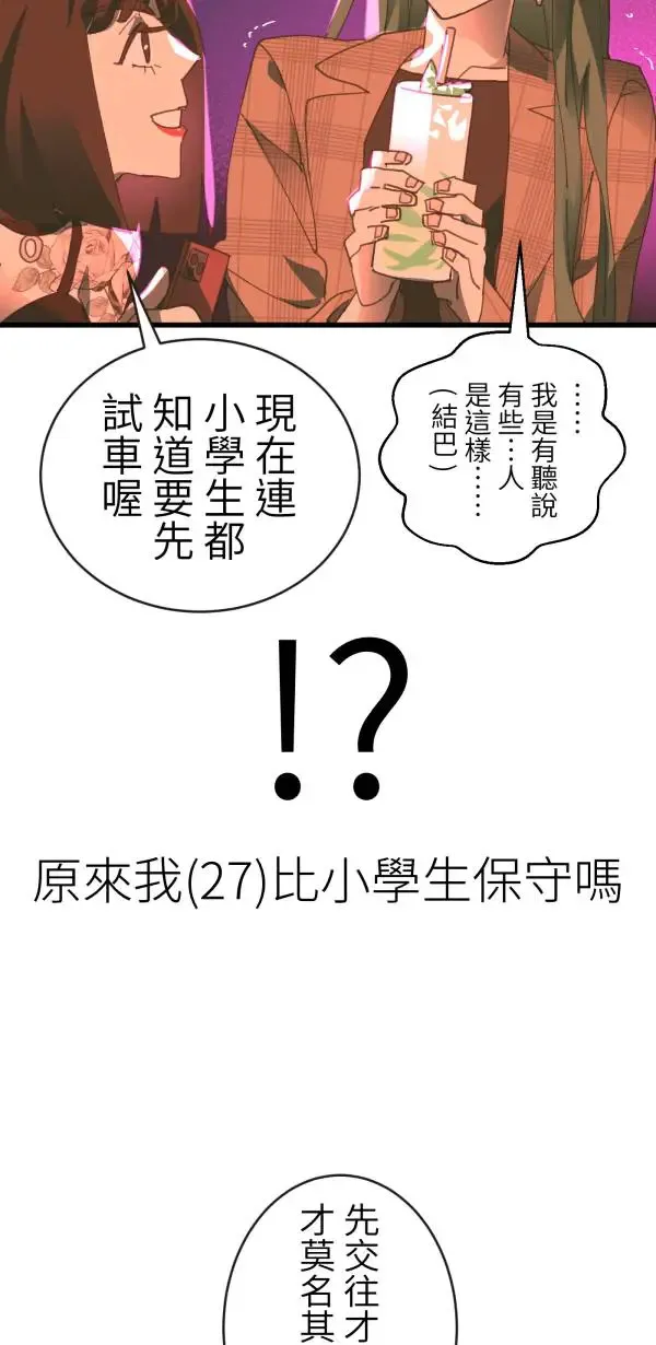 第40话 正常人的约会 第50页
