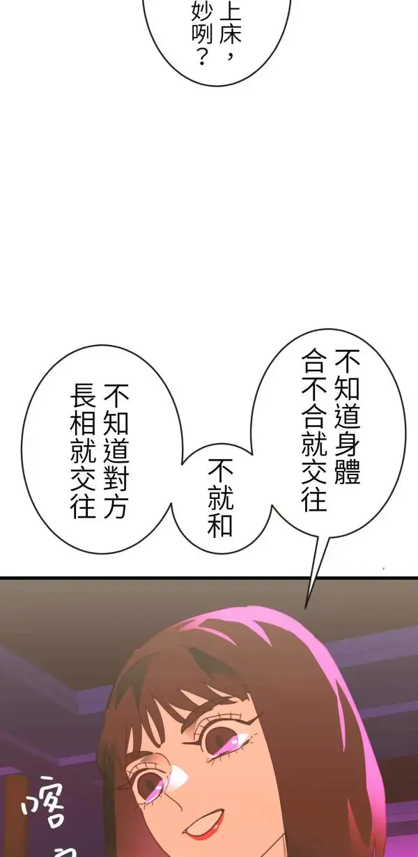 第40话 正常人的约会 第51页