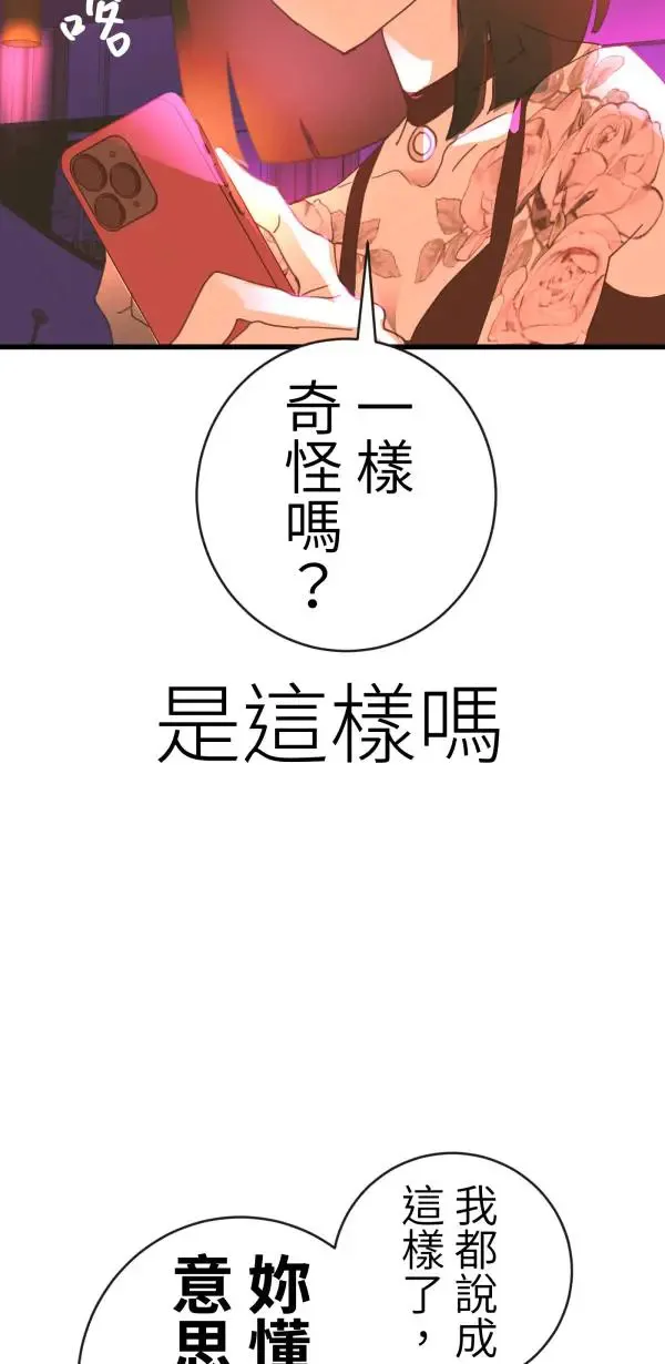 第40话 正常人的约会 第52页