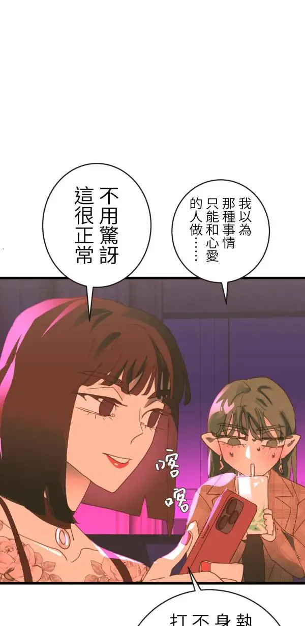 第40话 正常人的约会 第54页