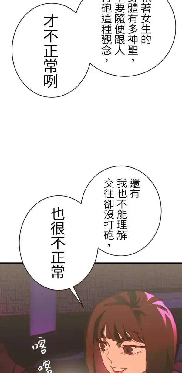 第40话 正常人的约会 第55页