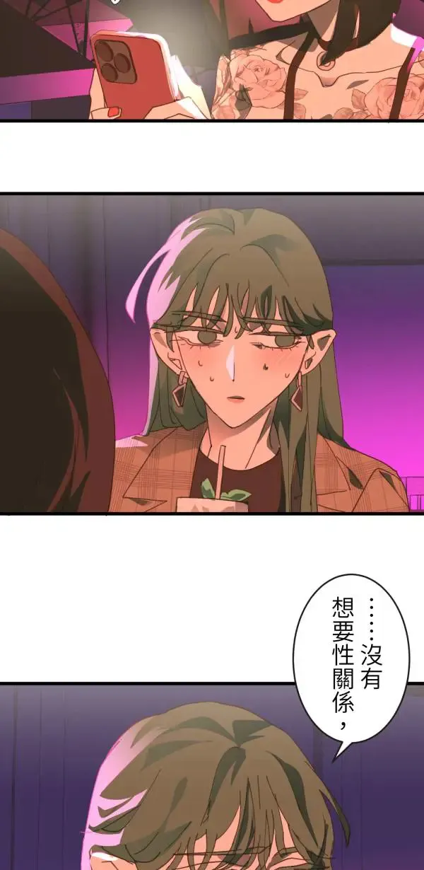 第40话 正常人的约会 第56页