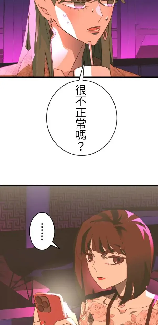 第40话 正常人的约会 第57页