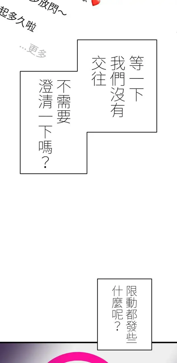 第40话 正常人的约会 第67页