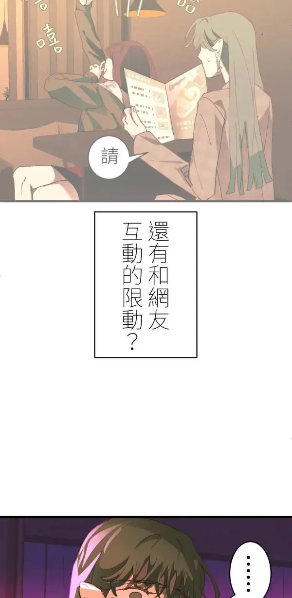 第40话 正常人的约会 第72页