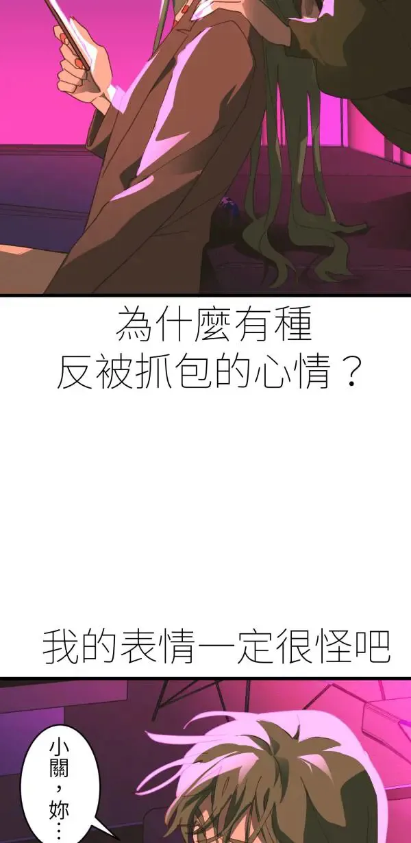 第40话 正常人的约会 第75页