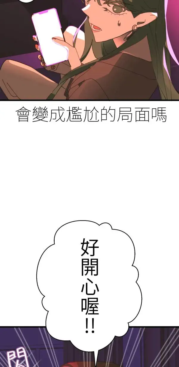 第40话 正常人的约会 第76页