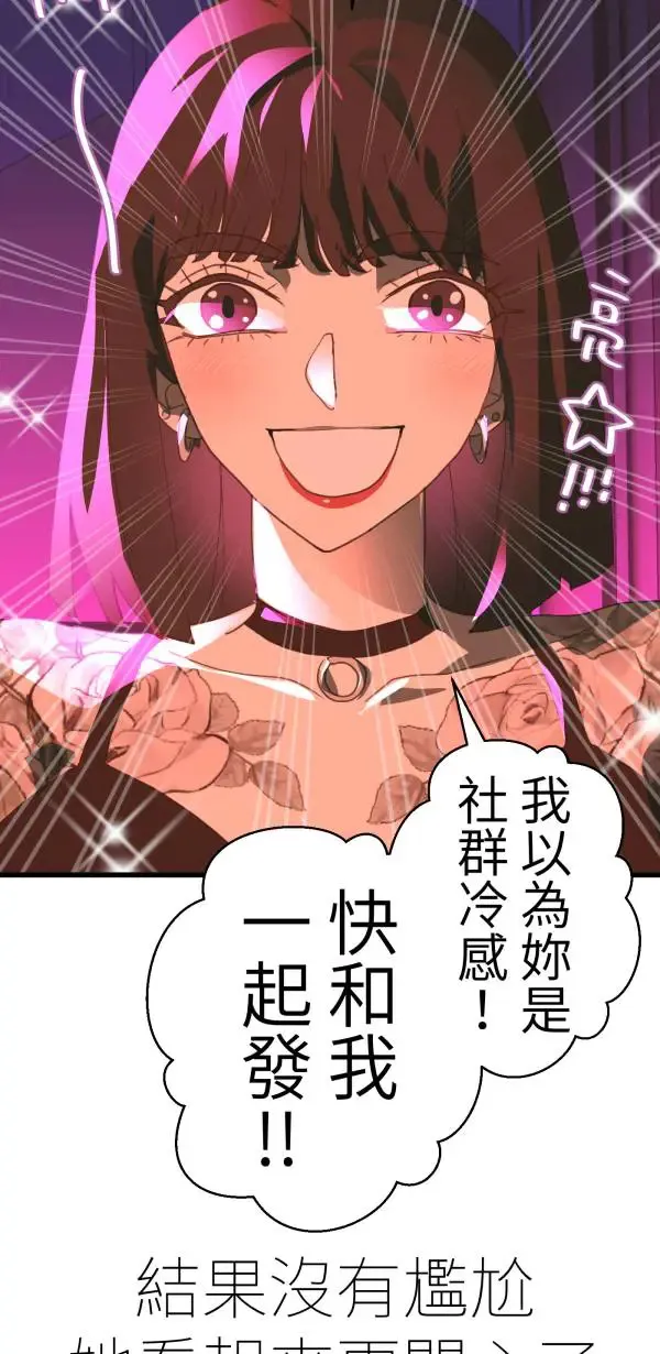 第40话 正常人的约会 第77页