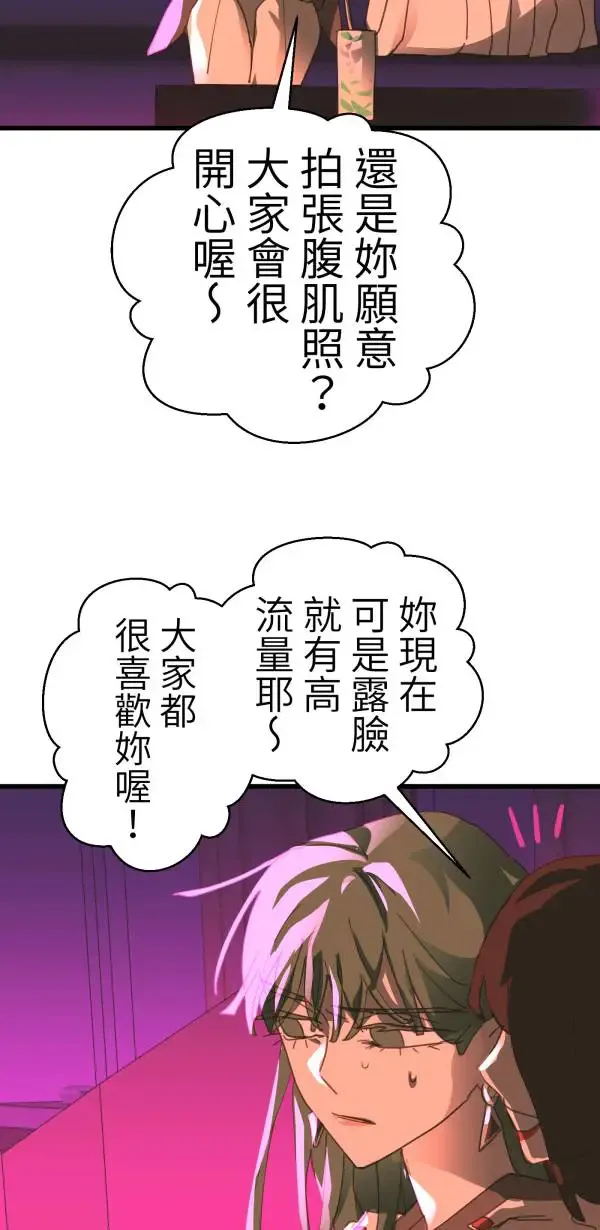 第40话 正常人的约会 第79页